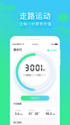 爱步行3