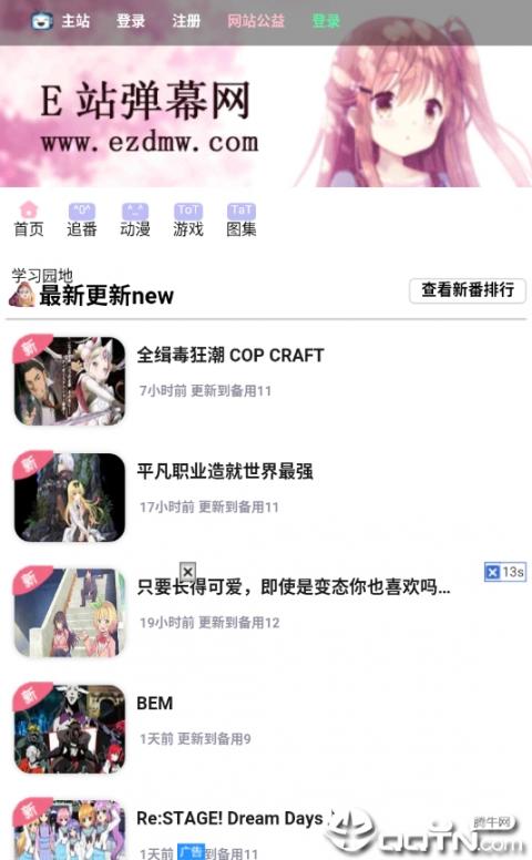 e站手机版下载-e站手机版中文版免费下载-乐逗玩