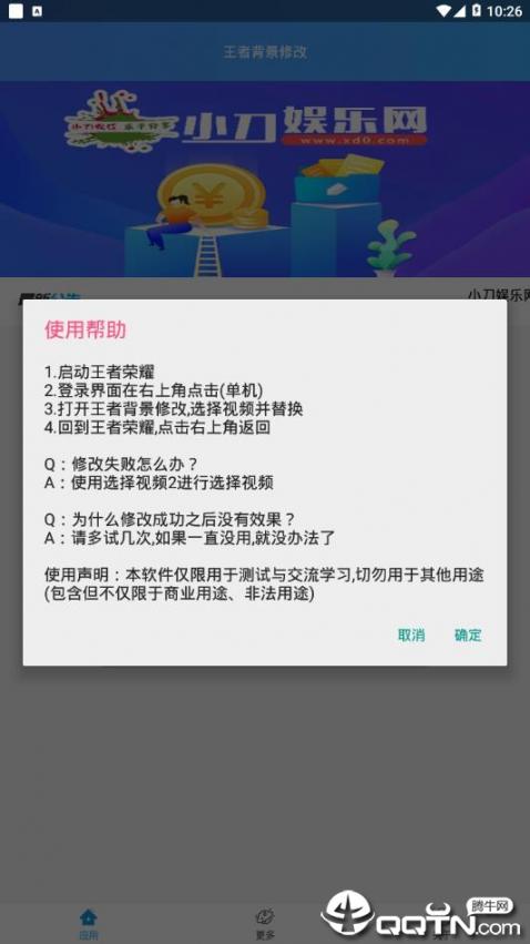王者荣耀背景修改app3