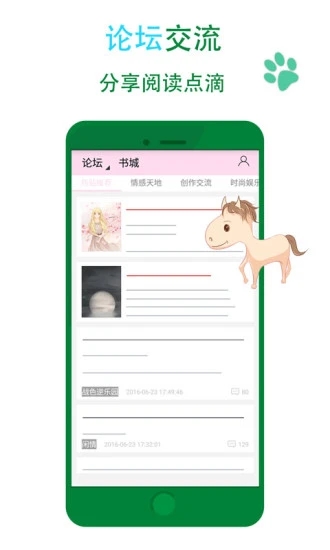 晋江文学城手机app官方版4