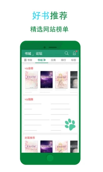 晋江文学城手机app官方版3
