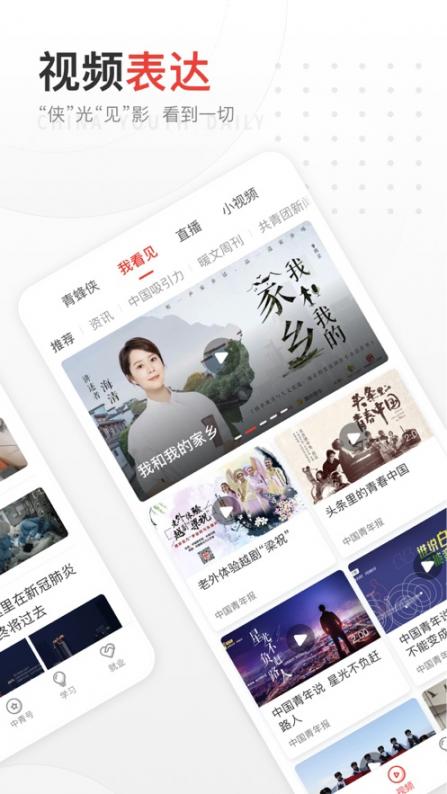 中国青年报app下载2