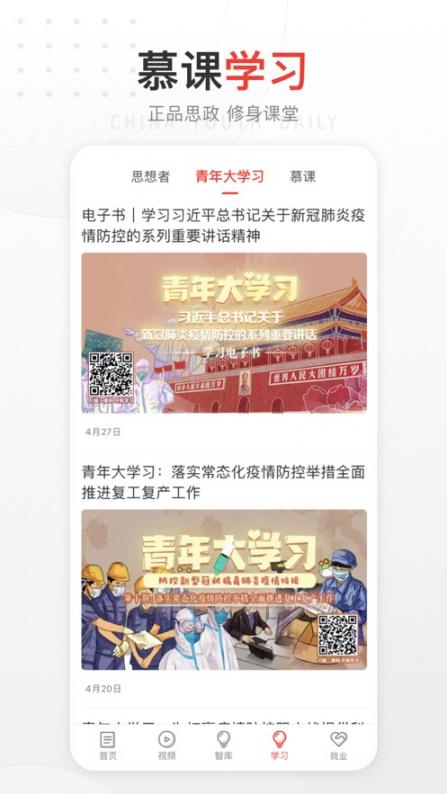 中国青年报app下载3