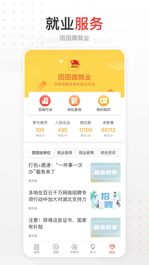中国青年报app下载4