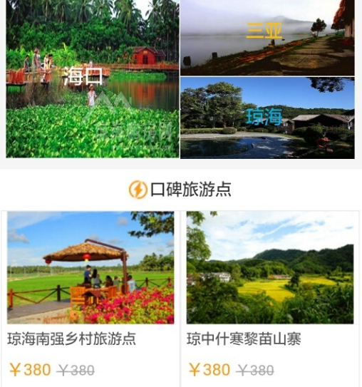 飞鸟旅行