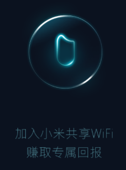 小米共享WiFi app