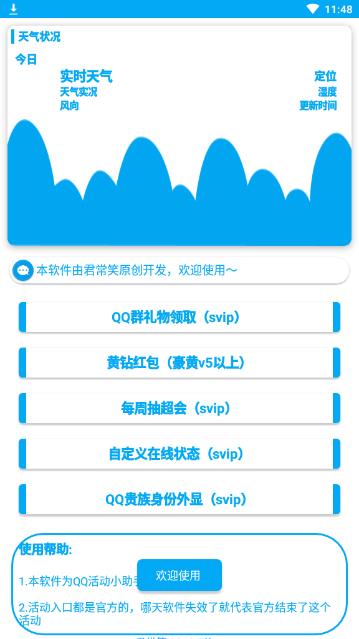QQ活动盒子app