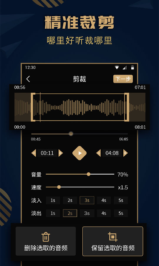 音樂剪輯精靈app