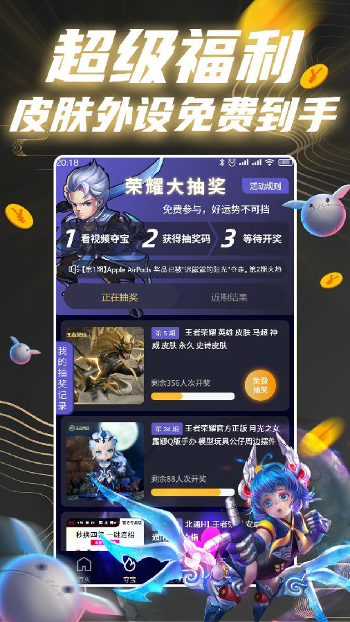 热门的游戏攻略,还有超多大神美女在线开黑约玩,免费到手海量的皮肤