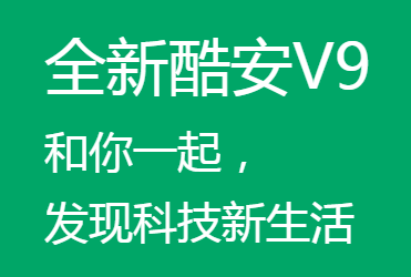 酷安v9官方版