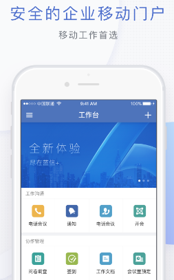 蓝信 app是一款移动办公软件,软件拥有即时消息,名片库,工作群,文件