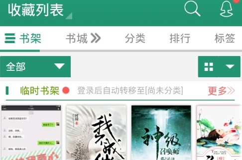 晋江文学城手机app官方版