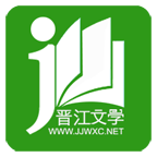 晋江文学城手机app官方版